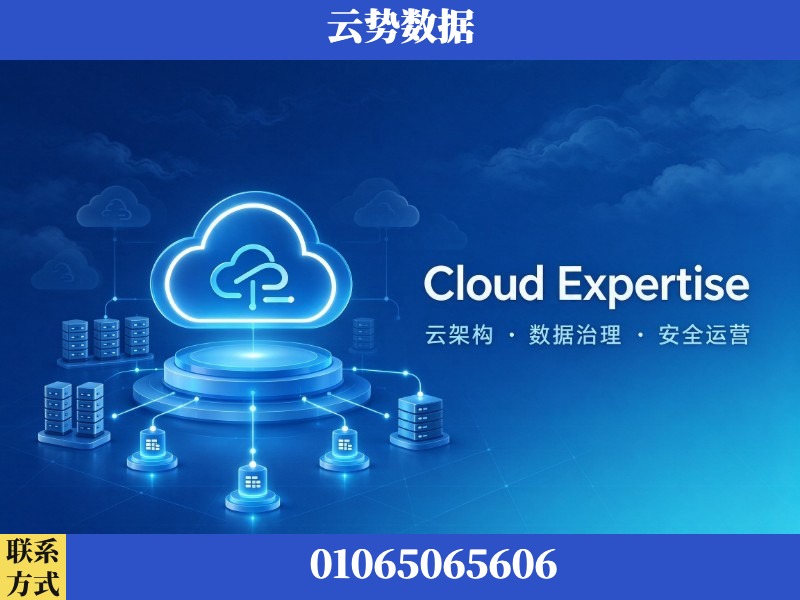景德镇-Cloud Expertise