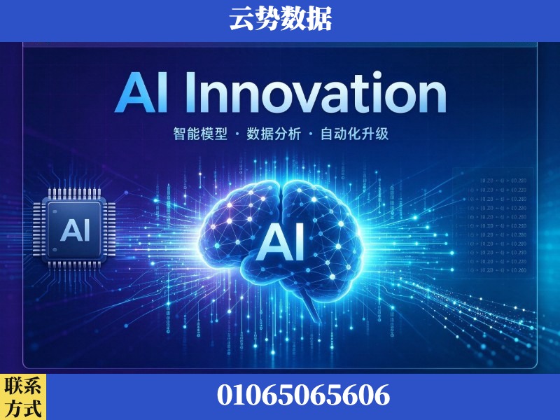 景德镇-AI Innovation